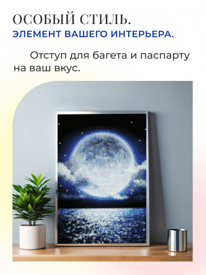 Чарующее полнолуние