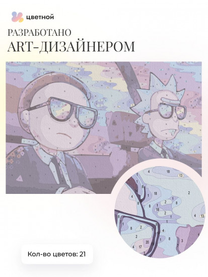 Рик и Морти