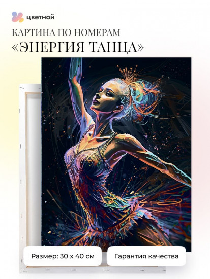 Энергия танца