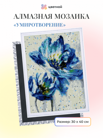 Умиротворение