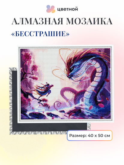 Бесстрашие