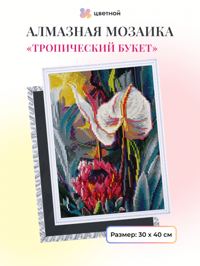 Тропический букет