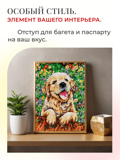 Игривый щенок