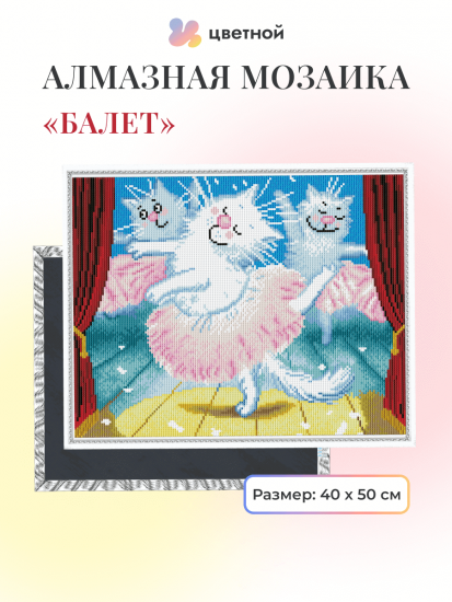 Балет