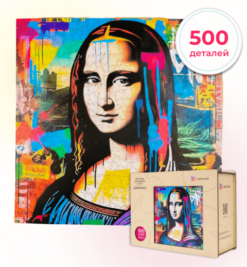 Деревянный пазл "Мона Лиза" (500дет)