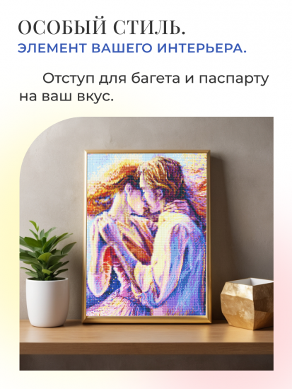 Мечты в унисон