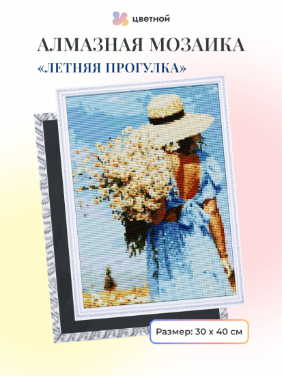 Летняя прогулка