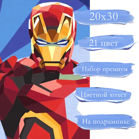 Железный человек