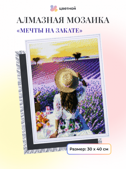 Мечты на закате