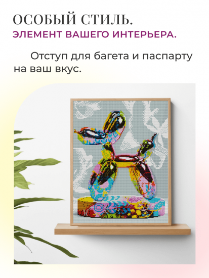 Собака из шариков