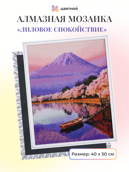 Лиловая безмятежность