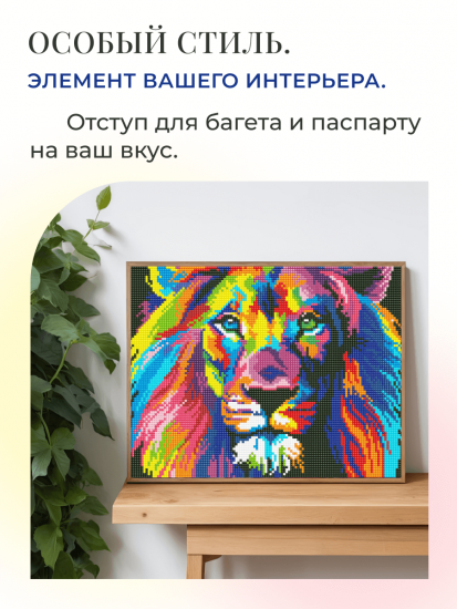 Радужный лев