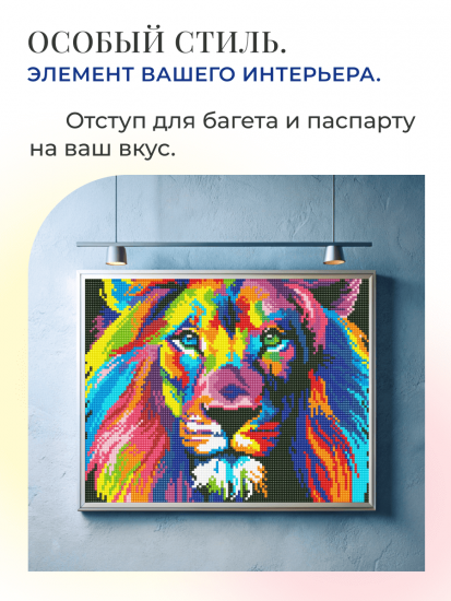 Радужный лев