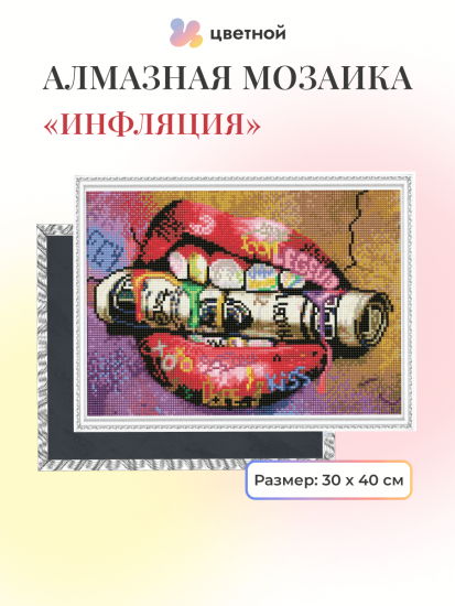 Инфляция