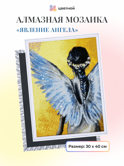 Явление ангела