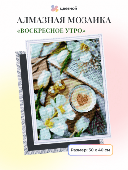 Воскресное утро