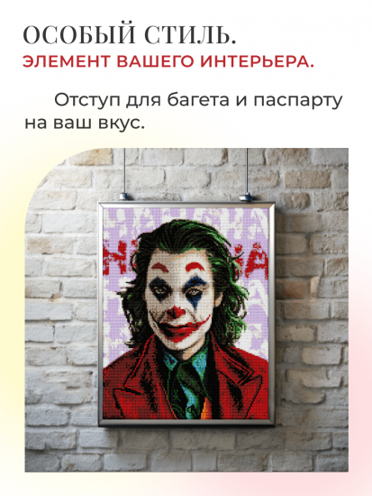 Джокер