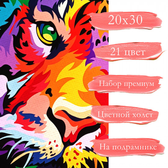 Глазами тигра
